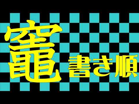 炭治郎の苗字の漢字と読み方は 名前の由来考察や家族の名前紹介も きめっちゃん