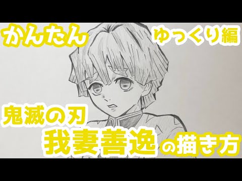 善逸の笑顔や横顔が最高 でも変顔や泣き顔が笑える 目や出っ歯にも注目 きめっちゃん