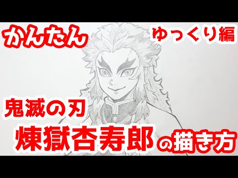 煉獄杏寿郎の横顔や笑顔はいいのに目が怖い 煉獄さんの顔の小話 きめっちゃん