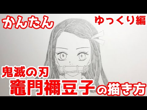 ねずこの目の色は 目が点 横顔や笑顔も含めて禰豆子の顔に着目 きめっちゃん