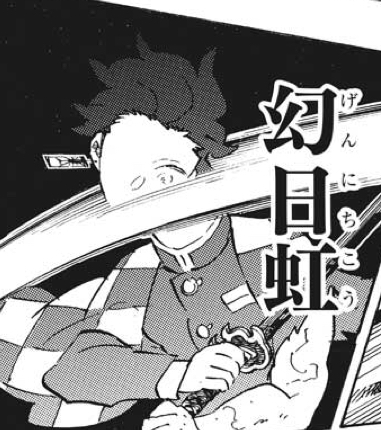 鬼滅の刃195話