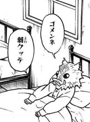 伊之助のかわいいシーン